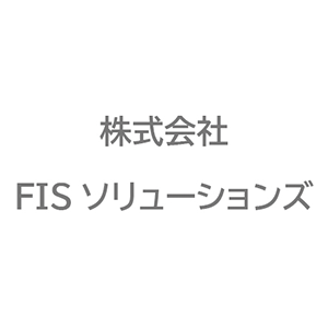 株式会社FISソリューションズ