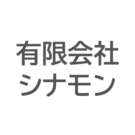 有限会社シナモン