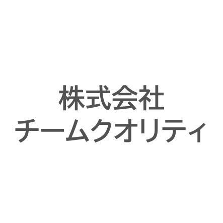 株式会社チームクオリティ