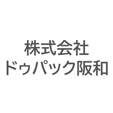 株式会社ドゥパック阪和