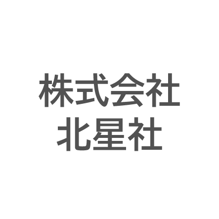 株式会社北星社