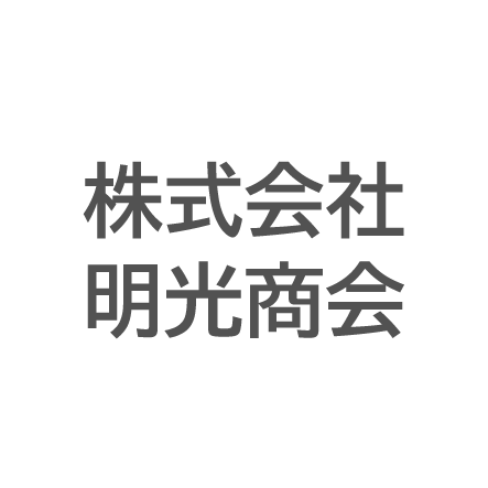 株式会社明光商会
