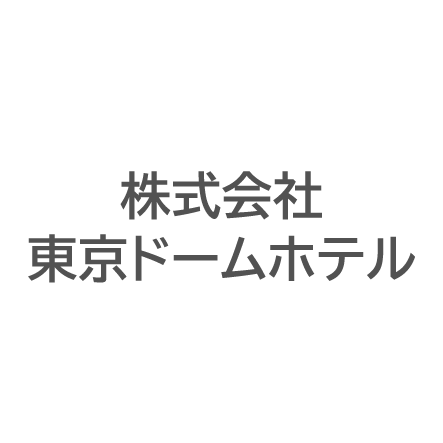 株式会社東京ドームホテル