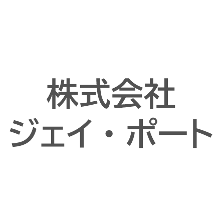 株式会社ジェイ・ポート