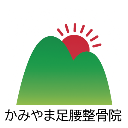 合同会社かみやま足腰整骨院