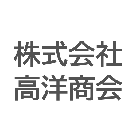 株式会社高洋商会